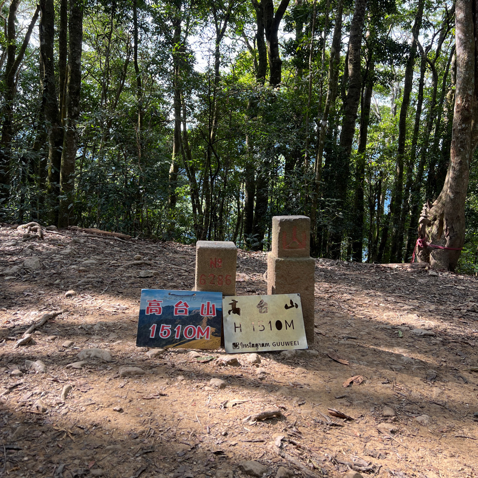 高島縱走高台山