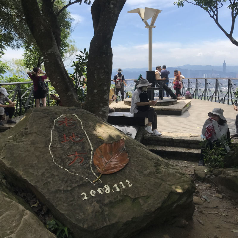 台北大縱走第五段老地方觀景平台