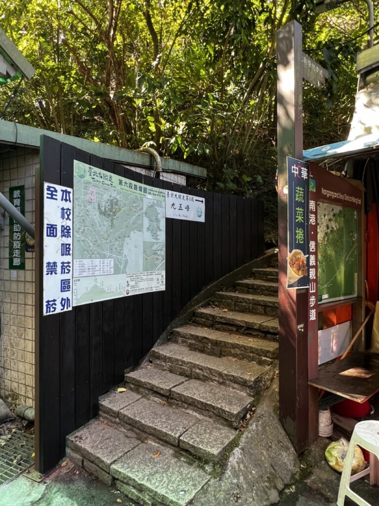 臺北大縱走第六段入口