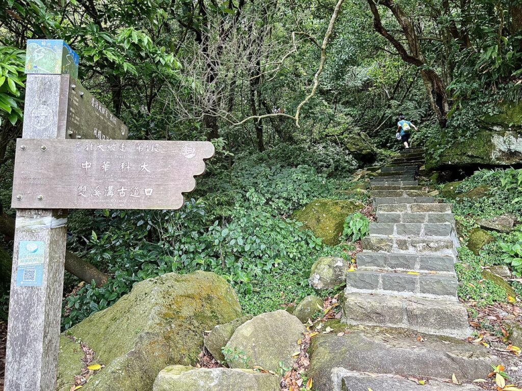 臺北大縱走第三段