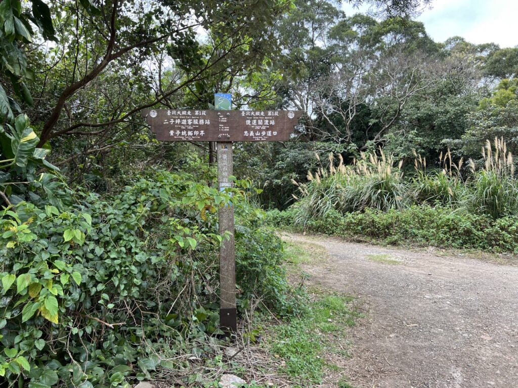 台北大縱走第一段