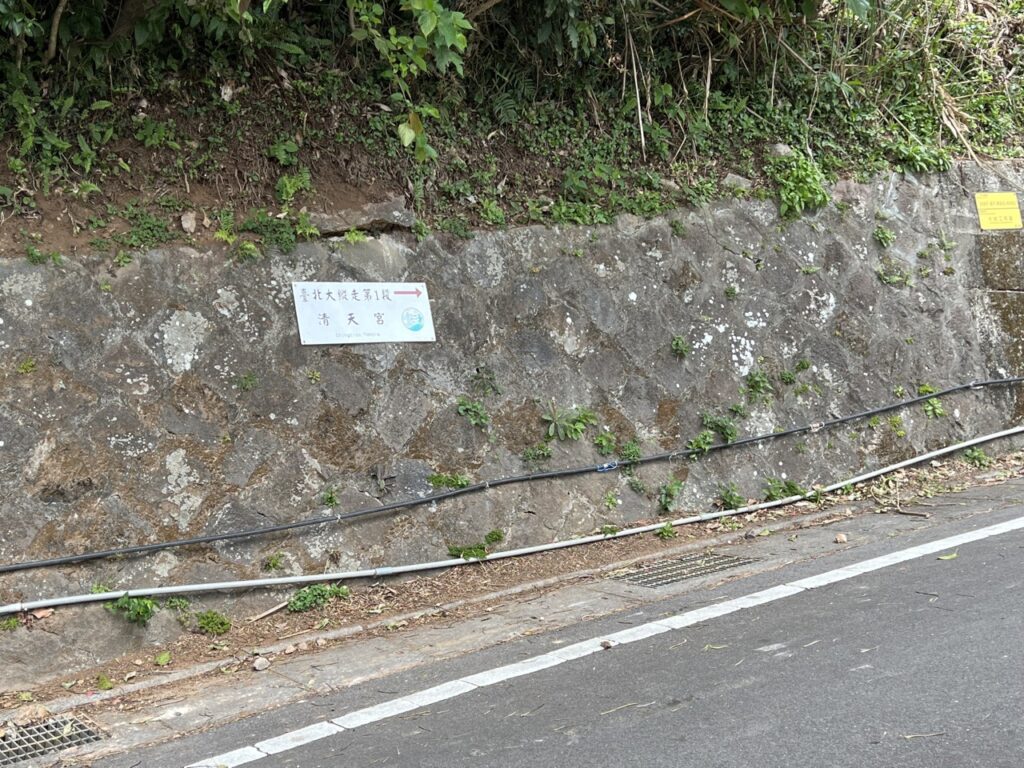 台北大縱走第一段