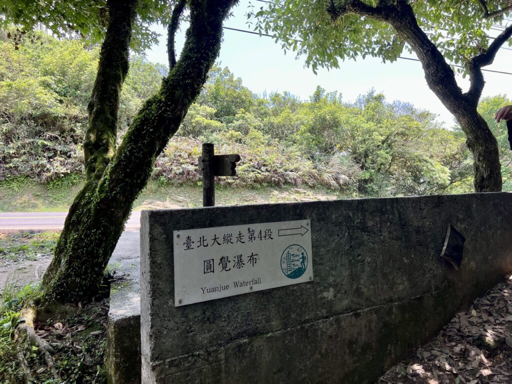 台北大縱走第四段