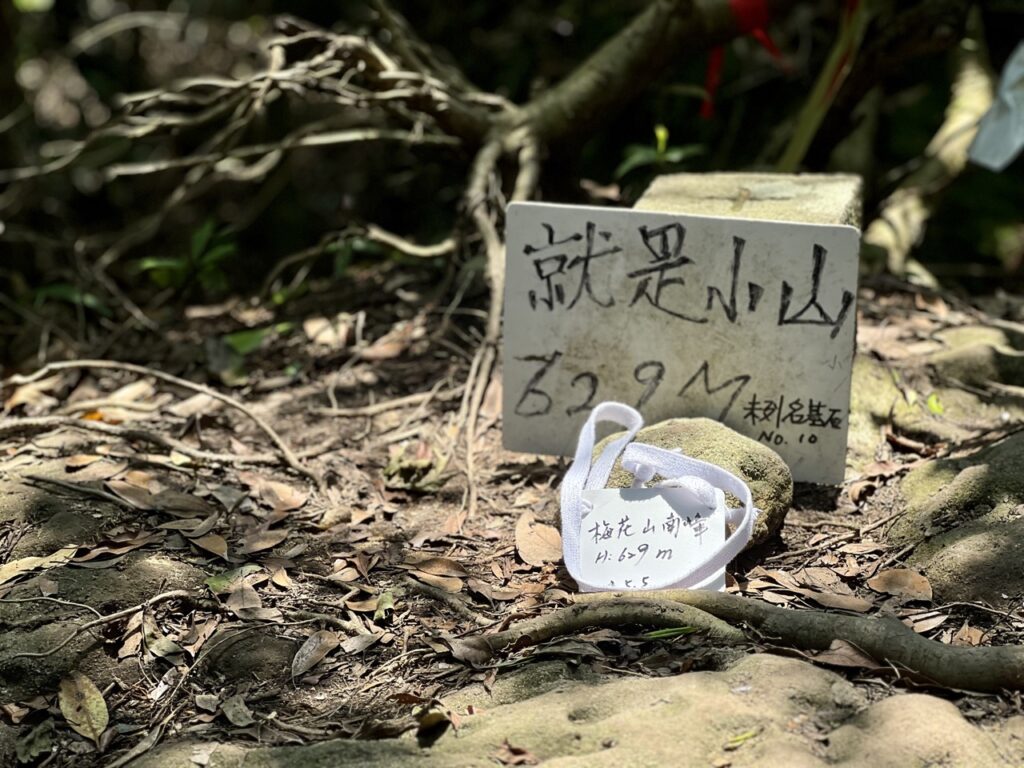 台北大縱走第四段
